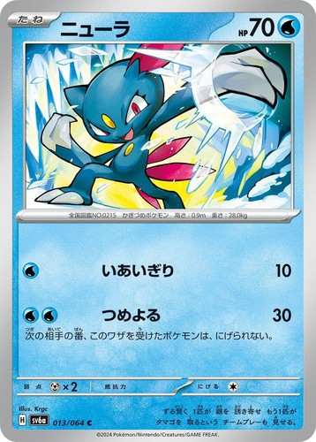 Sneasel / ニューラ 013/064 C SV6a Night Wanderer Japanese Pokemon