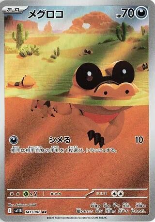 Sandile - 141/086 141/086 Art Rare SV11B: Black Bolt Pokemon Holo Near Mint