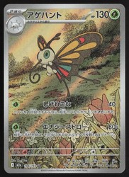 Beautifly 194/193 Art Rare MEGA Dream ex Japanese Pokemon Card