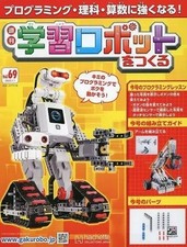 Magazine Building Learning Robots Vol.69 - Educational Robotics Japanese