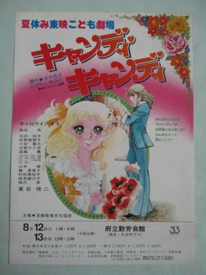 Candy Candy 1977 Japan B5 mini poster flyer chirashi Anime EX Rare!!   