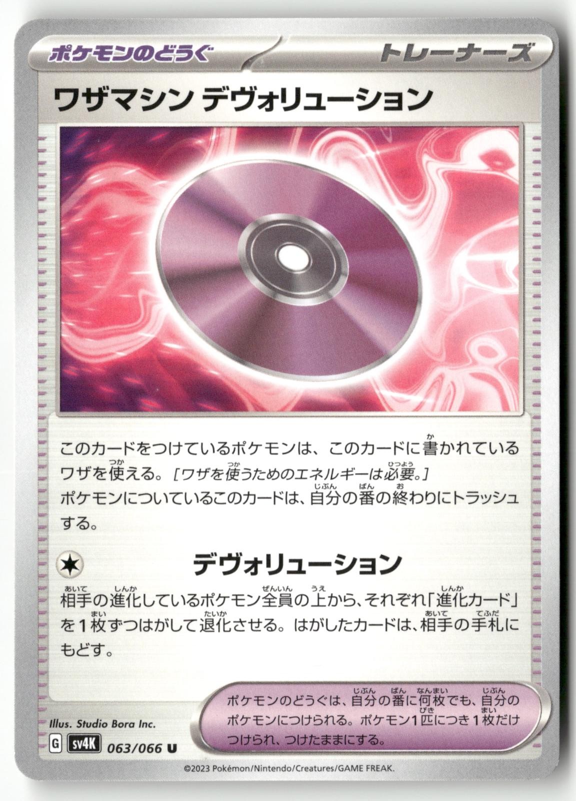 Technical Machine: Devolution 063/066 Pokemon Japanese Ancient Roar 2023
