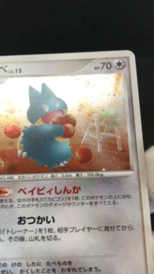 Pokemon TCG Domino's Pizza Promo Munchlax 125/DP-P Holo Rare Pokemon TCG Domino's Pizza Promo Munchlax 125/DP-P Holo Rare