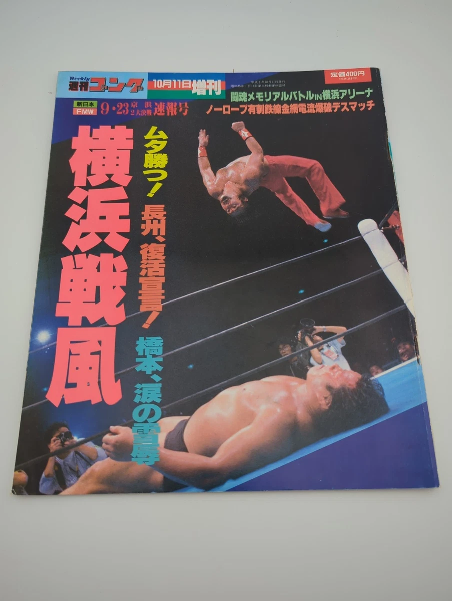 25+ Sports 1980-1999 Magazines in Japanese for sale | Updated Oct 2026