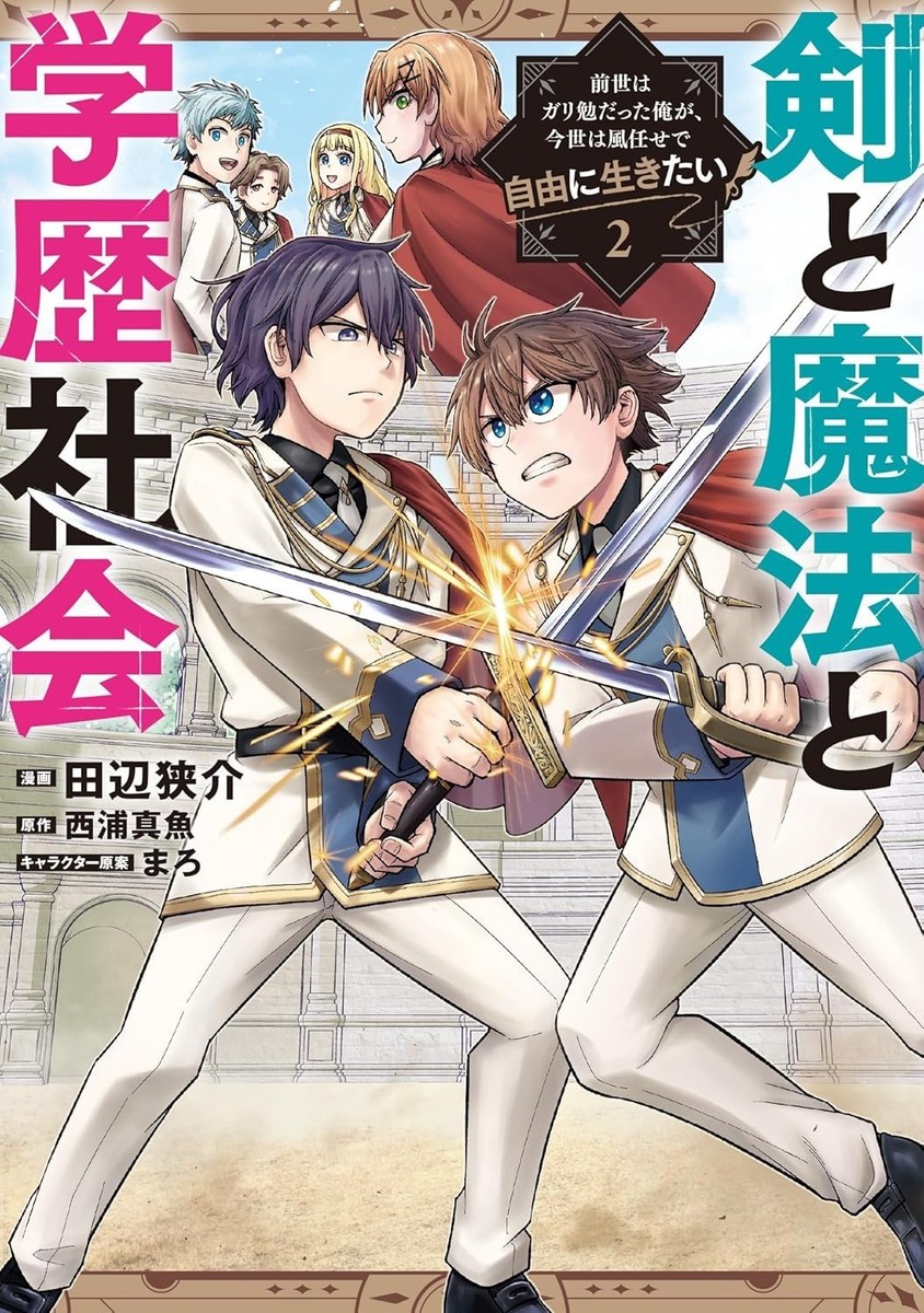Japanese Language Manga Comic Book Ken to Mahou to Gakureki Shakai