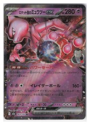 Team Rocket's Mewtwo ex 063/193 MEGA Dream ex Japanese Holo Double Rare