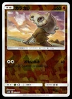 Pokemon Card TCG Cubone 053/150 Holo Reverse GX Ultra Shiny SM8B Japanese NM