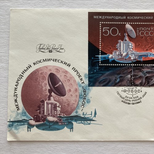 1989 Russia Space Stamp International Space Project "Phobos" FDC 4-24-89 - Picture 2 of 4