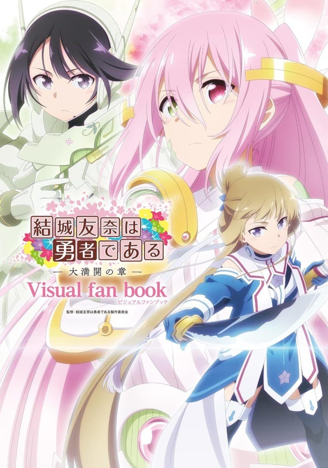 Yuki Yuna is a Hero The Great Mankai Chapter Visual Fan Book Dai