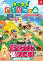 Animal Crossing New Horizons The Complete Guide Book Strategy Japanese