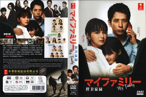 My Family japanische TV-Serie - Drama-DVD - englische Untertitel (NTSC) - Bild 2 von 2