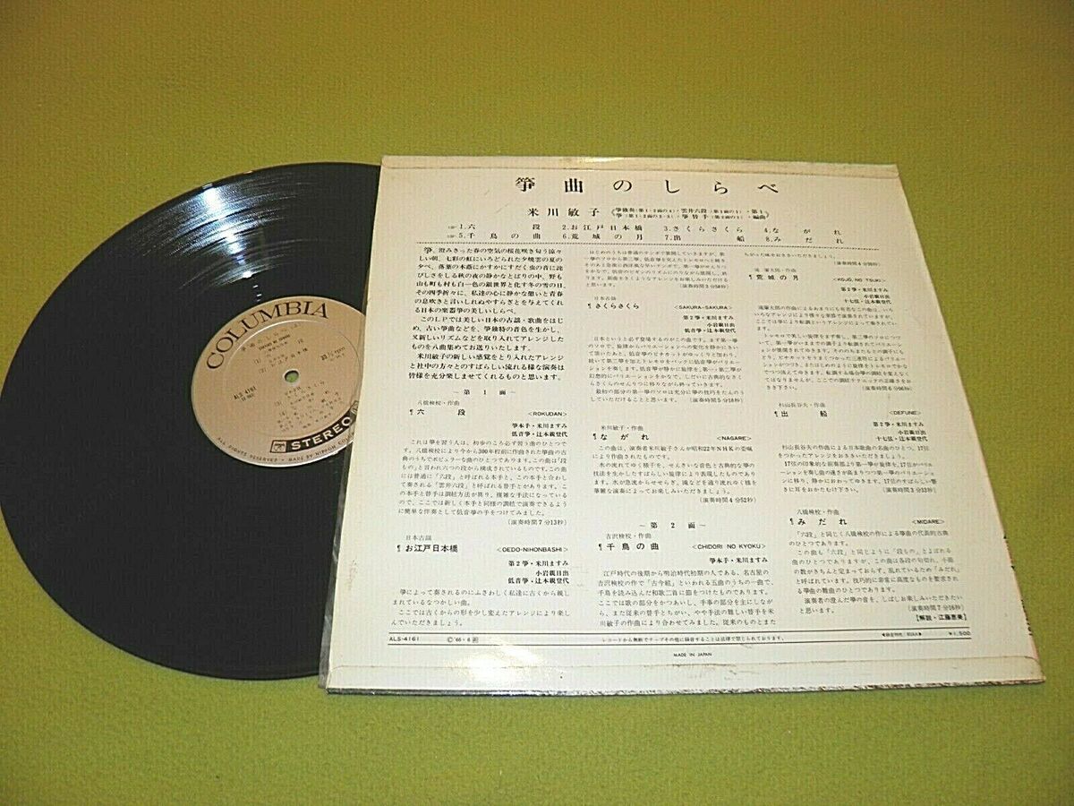 Koto - Toshiko Yonekawa - Syoku no Shirabe / 1966 Japan 1st Koto - Toshiko Yonekawa - Syoku no Shirabe / 1966 Japan 1st