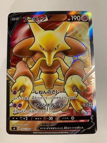 Pokemon Card / Card Alakazam V 105/100 SR s4 ( Amazing Volt Tackle )