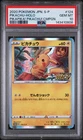 2020 POKEMON JAPANESE S PROMO PIKAPIKA! PIKACHU! CAMPAIGN PIKACHU-HOLO PSA 10