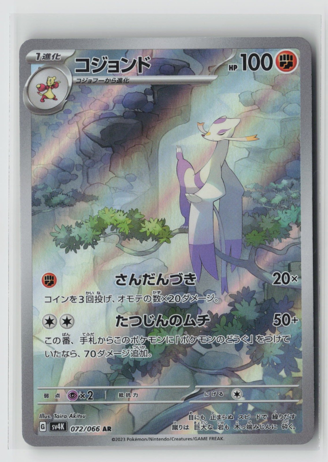 Pokemon Japan | Mienshao | 072/066 | AR | SV4K