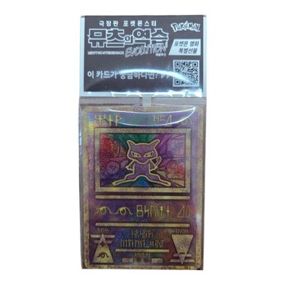 【鑑定品】　Ancient Mew 古代ミュウ プロモ 2020 Ancient Mew Pokemon Card Korean Movie Promo 2020 Mewtwo Strikes