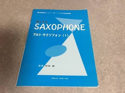 Wind Instrument Series: Solo Masterpieces for Saxophone