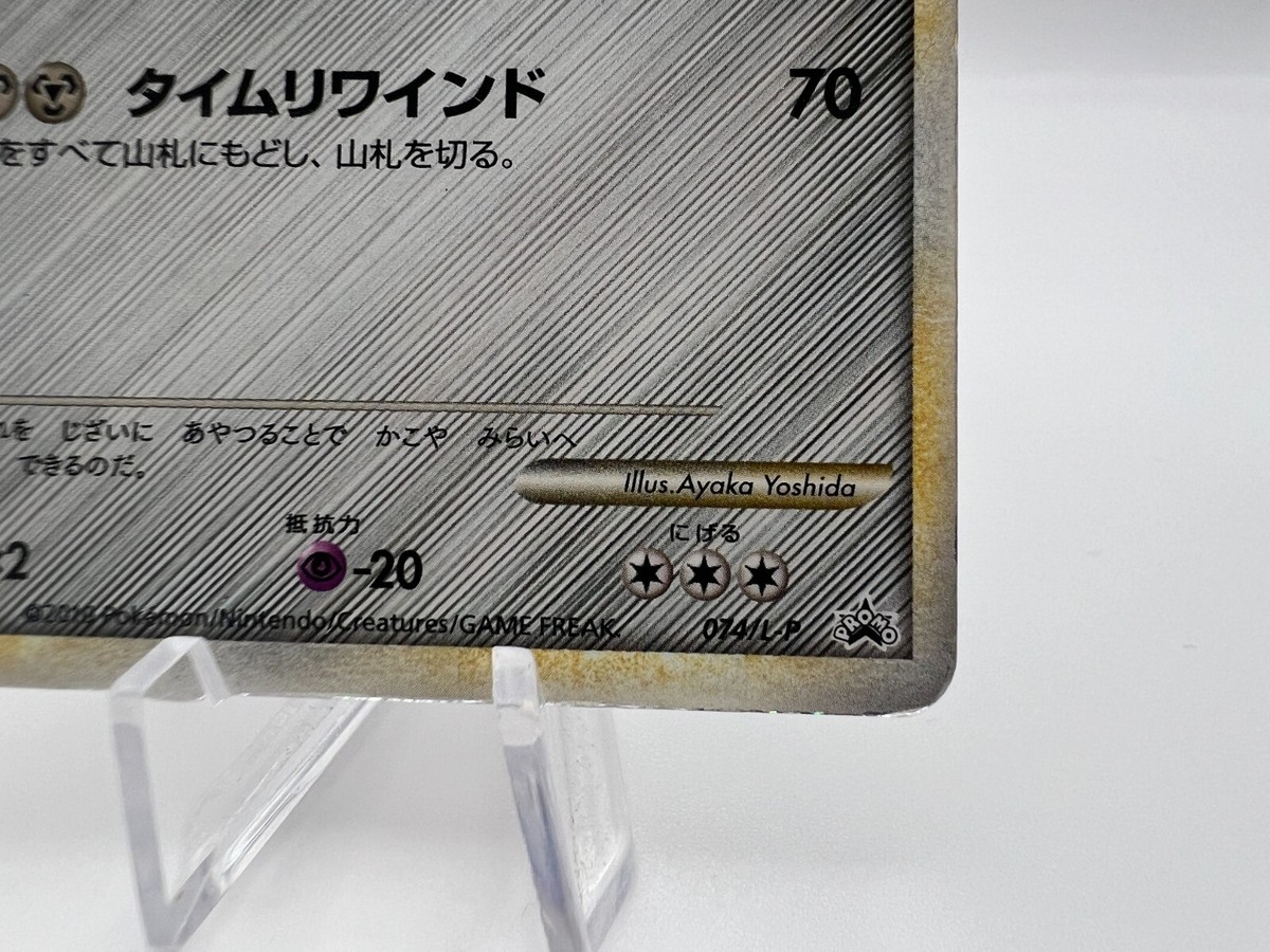 Pokemon Card Shiny Dialga 074/L-P Legendary Lottery Winner Pokemon Card Shiny Dialga 074/L-P Legendary Lottery Winner