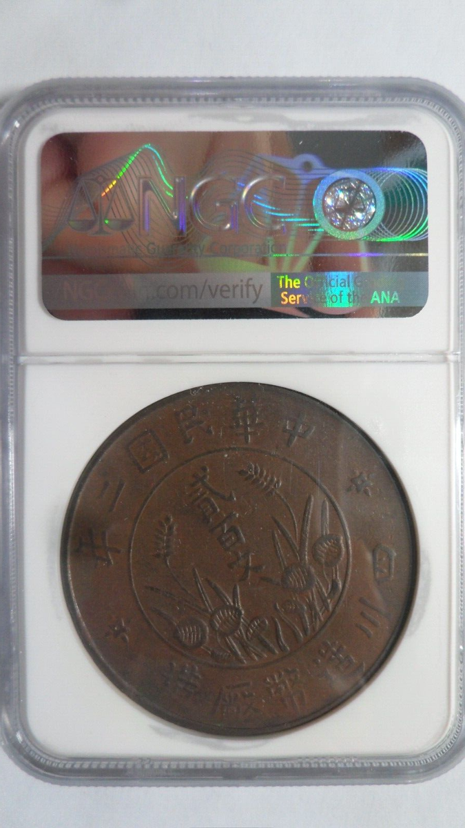 ちむ④ China Szechuan Sichuan 200 Cash, 1913, NGC XF 40 BN | eBay
