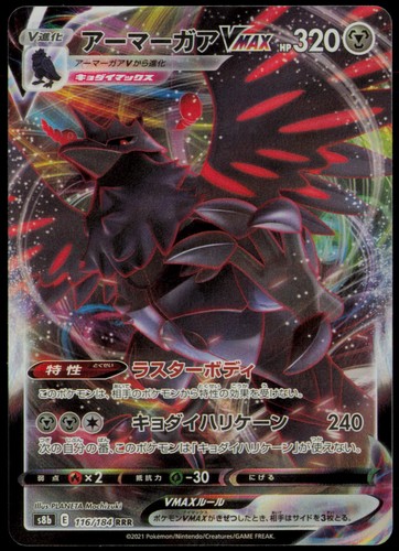 CORVIKNIGHT VMAX 116/184 TRIPLE RARE VMAX CLIMAX POKEMON JAPANESE HOLO NM