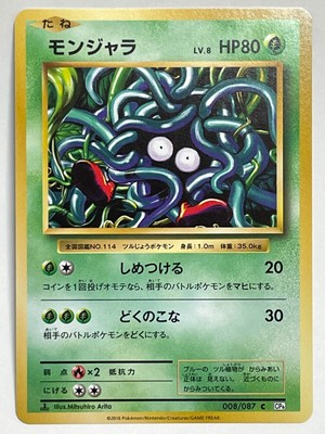 Tangela 008 087 Pokemon Card Nintendo Japanese Game Very Rare Anime F S Ebay