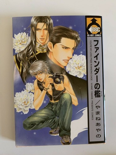 Japanese Edition Finder Series Vol. 1 - 6 Yaoi Manga Be Boy Comics Ayano Yamane - Imagen 4 de 12