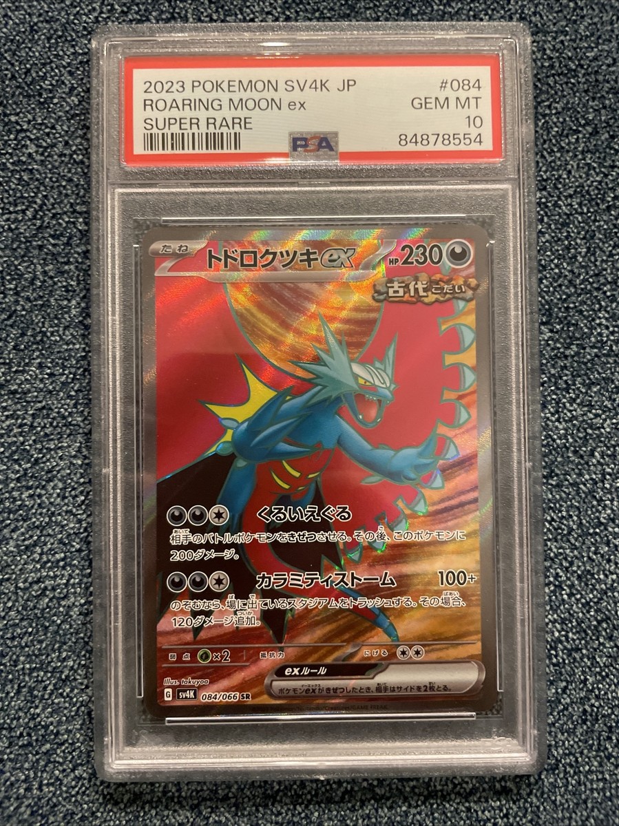 Roaring Moon ex - 084/066 - SR - SV4K - JPN Pokémon - PSA 10! US