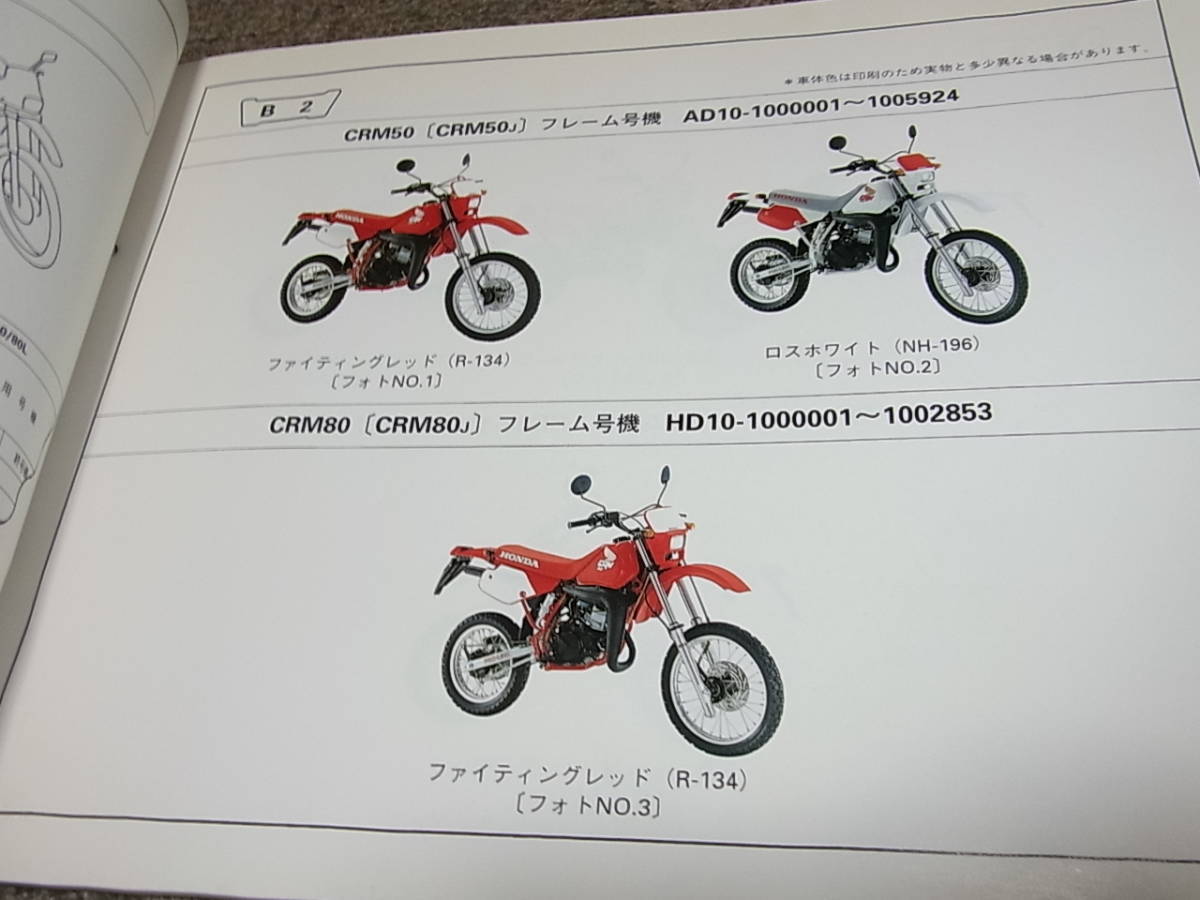 AD10/HD10 ホンダ CRM50/80 サービスマニュアル ホンダ CRM50 CRM80 サービスマニュアル 正規 中古 バイク 整備
