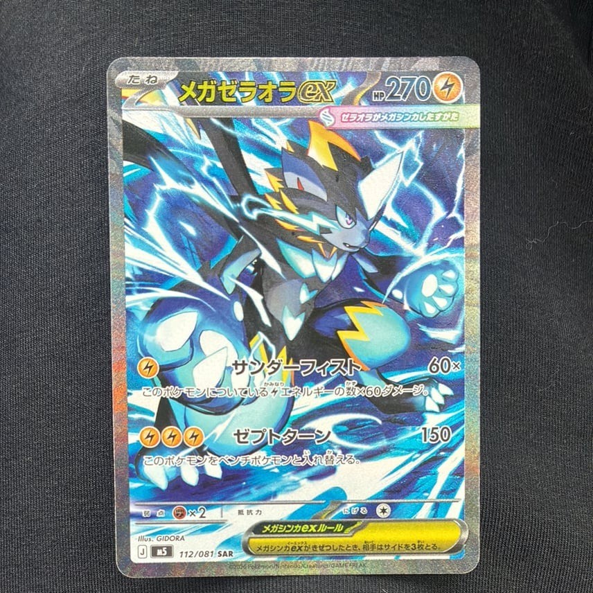 Pokemon Card Japanese 2026 M5 Abyss Eye Mega Zeraora ex SAR M5-112/081 NM