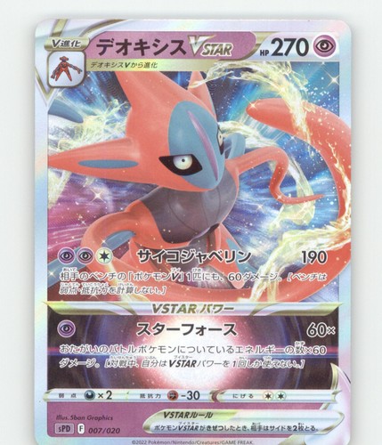 DEOXYS VSTAR 007/020 DEOXYS VMAX VSTAR DECK POKEMON JAPANISCH NEAR MINT - Bild 2 von 3