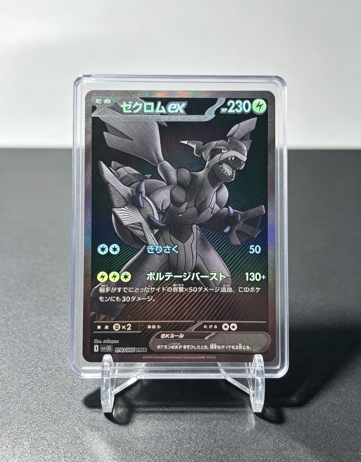 Zekrom EX BWR 174/086 SV11B Black Bolt Pokemon Card Japanese