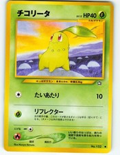 Chikorita #152 Prices | Pokemon Japanese Gold, Silver, New World