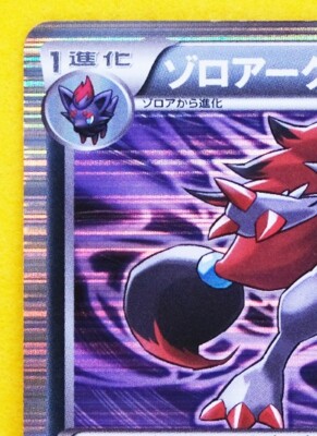Zoroark Holo 1st Edition 2010 037/053 R BW1 Nintendo Pokemon Card