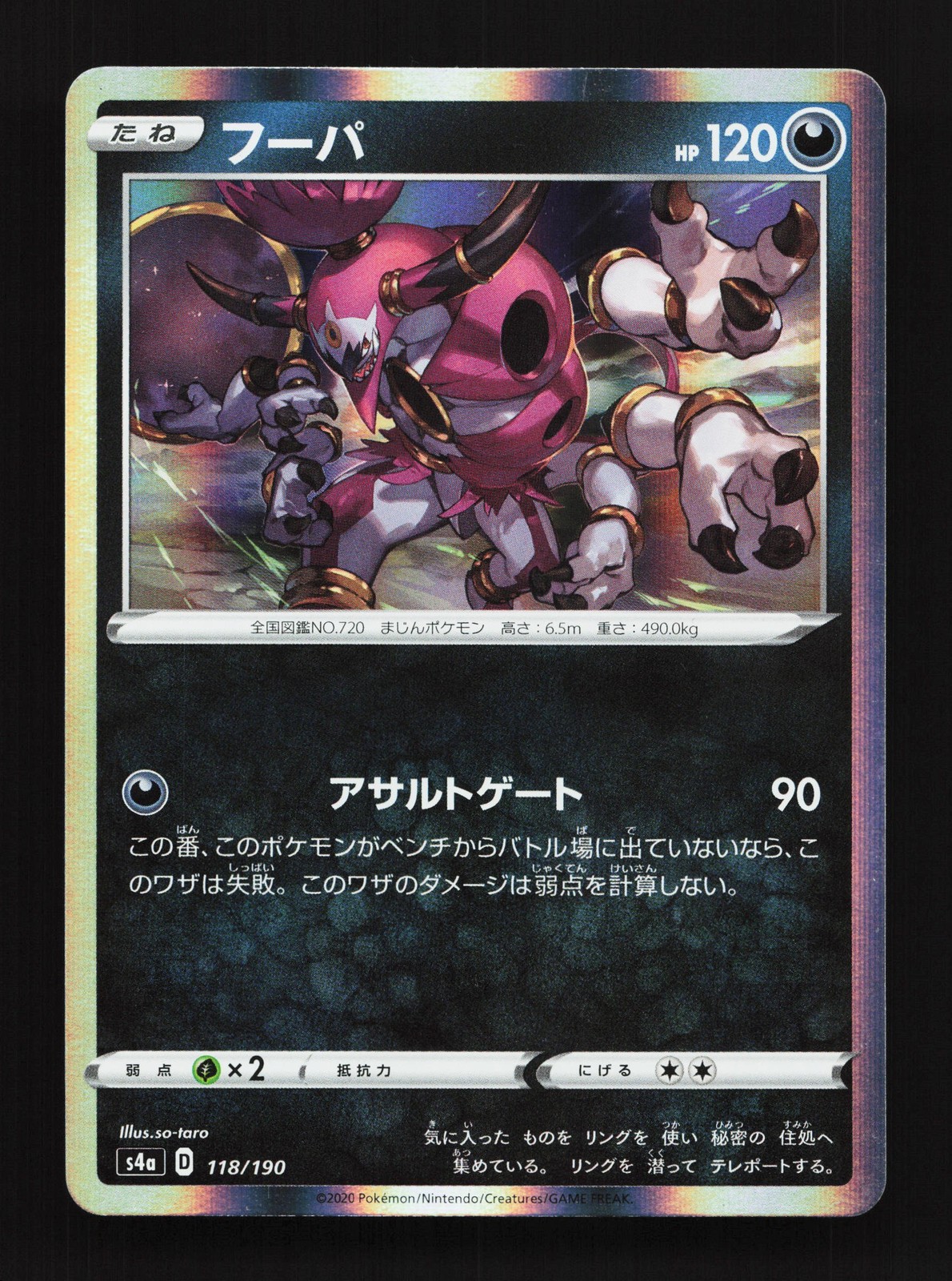 Hoopa 118/190 Shiny Star V NM Japanese Pokemon Card TCG