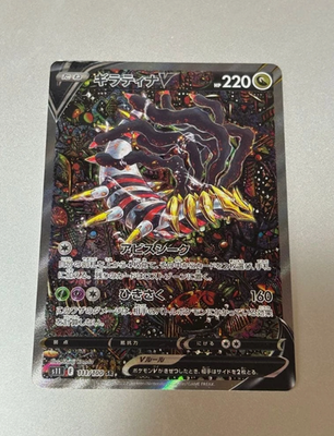 Us Giratina V 111/100 SR SA Special Art Lost Abyss Pokemon Card