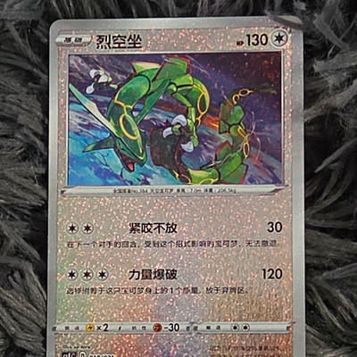 Rayquaza Chinese Pokemon TCG Holo Card Dragon Reborn Set 130 Hp