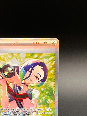 Perrin SAR 092/066 sv5a Crimson Haze Pokemon Card Japanese 2024 NM