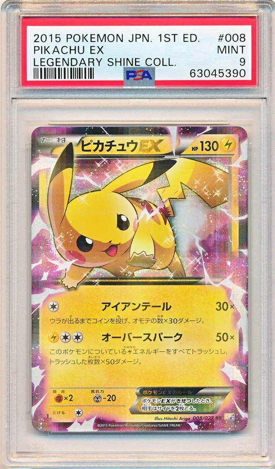 国内正規□ PSA 10 ピカチュウEX 008/027 ポケモンカード CP | www