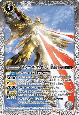 バトルスピリッツ Aaakk k Sale! Battle Spirits GUNDAM TCG Akatsuki CB25-033 M Holo Japanese