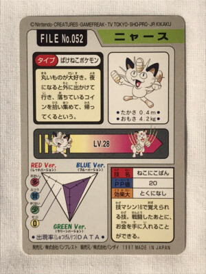ポケットモンスター　1997年BANDAI FILE 1997 Pokemon Carddass Bulbasaur File No. 001 Japan Bandai