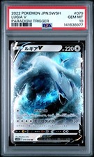 Lugia V 079/098 S12: Paradigm Trigger for sale | eBay