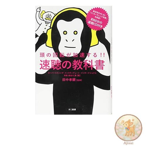 Book Speed 窶銀丘p your brain! Speed 窶銀詰istening textbook