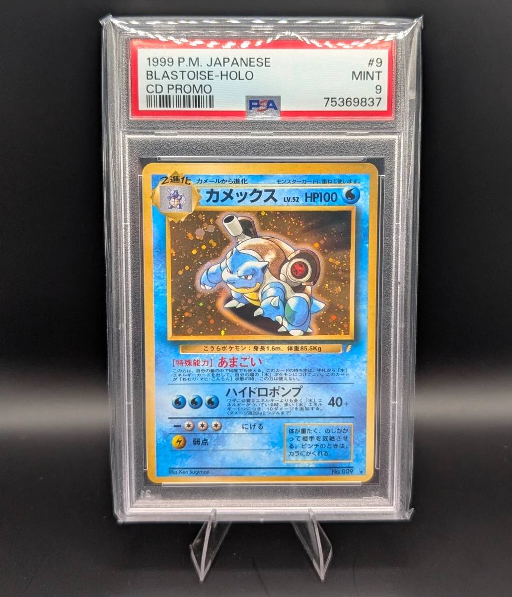 Blastoise