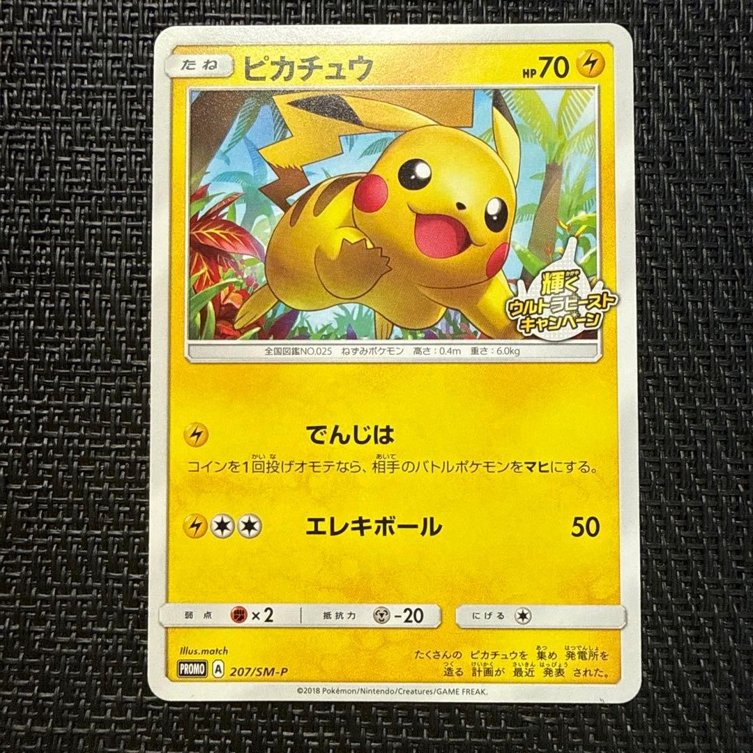 Pokemon Card Pikachu 207/SM-P Shining Ultra Beast Campaign ②