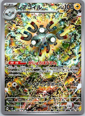 #ad Magneton 112 106 Art Rare Super Electric Breaker NM $7.99