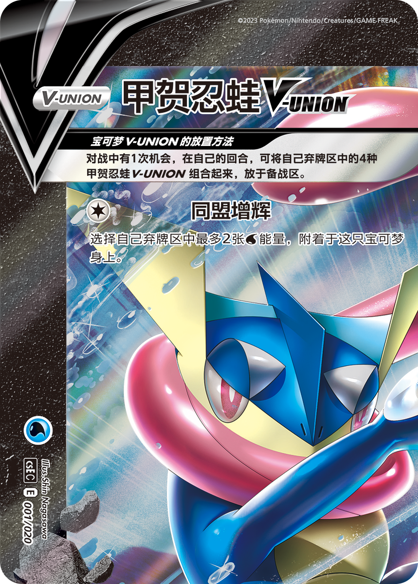 Pokemon TCG S-Chinese 2024 CSEC Greninja V-Union Gift Box Sealed 4