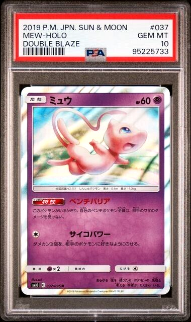 READ PSA 10 GEM MINT 2019 POKEMON JAPANESE SUN & MOON DOUBLE READ PSA 10 GEM MINT 2019 POKEMON JAPANESE SUN & MOON DOUBLE
