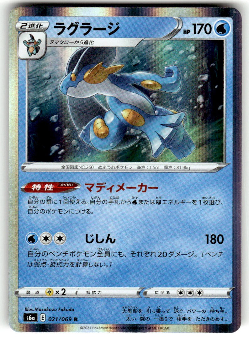 Swampert 021/069 Rare Eevee Heroes Pokemon Japanese MP
