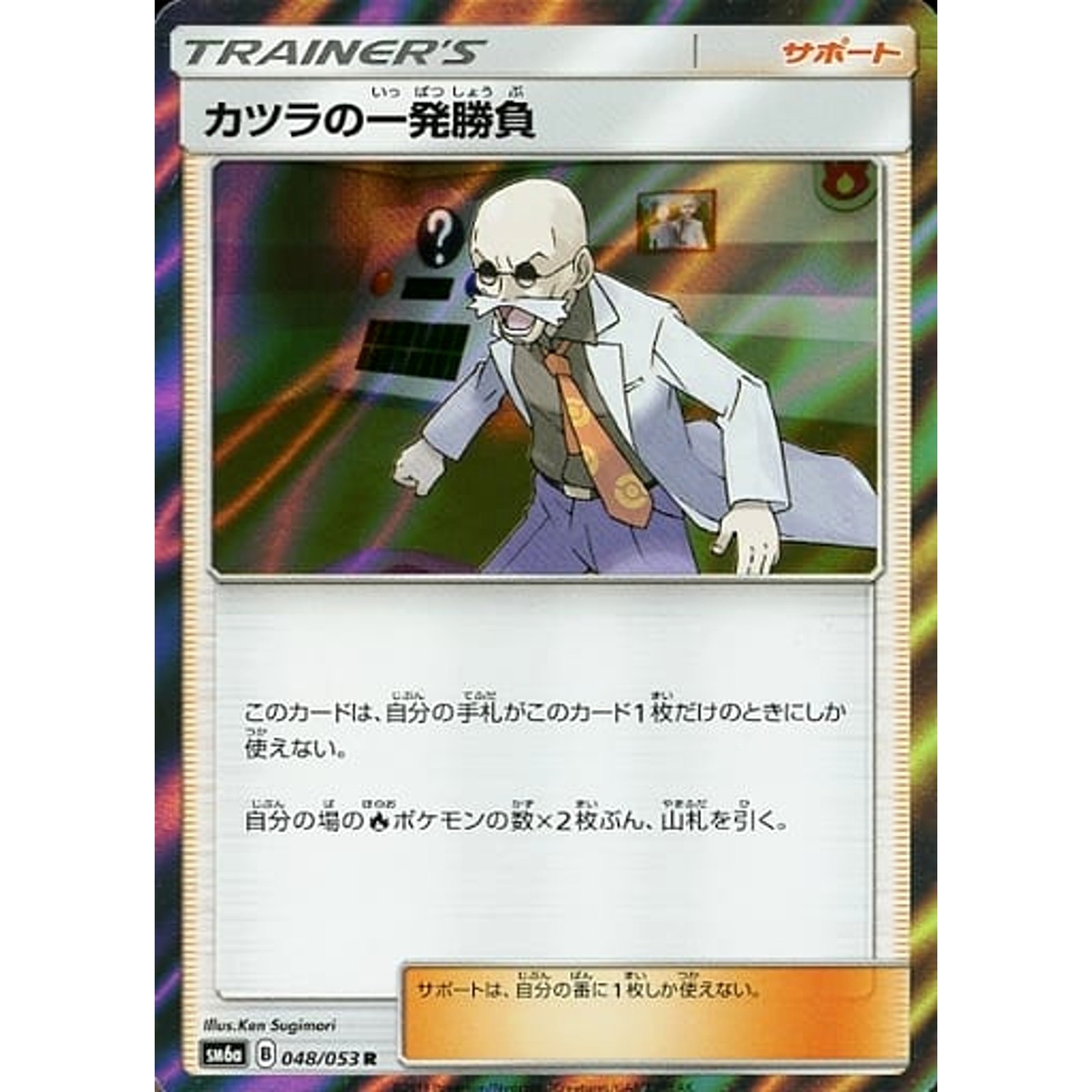 Blaines Last Stand Holo R 048/053 SM6a Dragon Majesty Japanese Pokemon Card