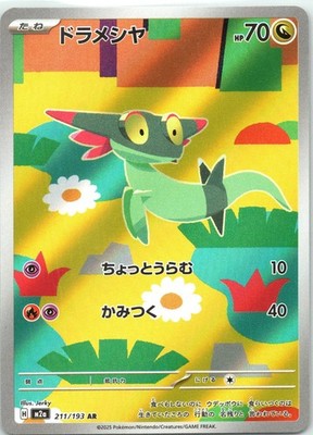 Dreepy Art Rare M2a: High Class Pack: MEGA Dream ex 211/193 Holofoil NM